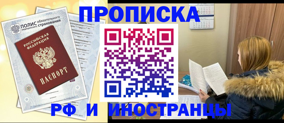 где прописаться в Полярном