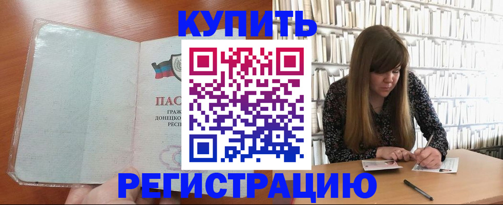 прописка для школы в Полярном