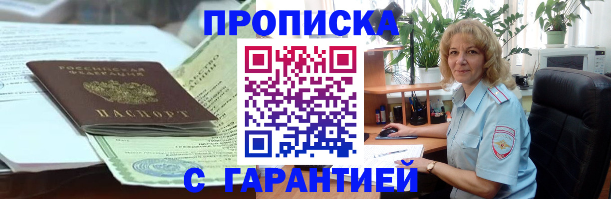 прописка для военкомата в Полярном